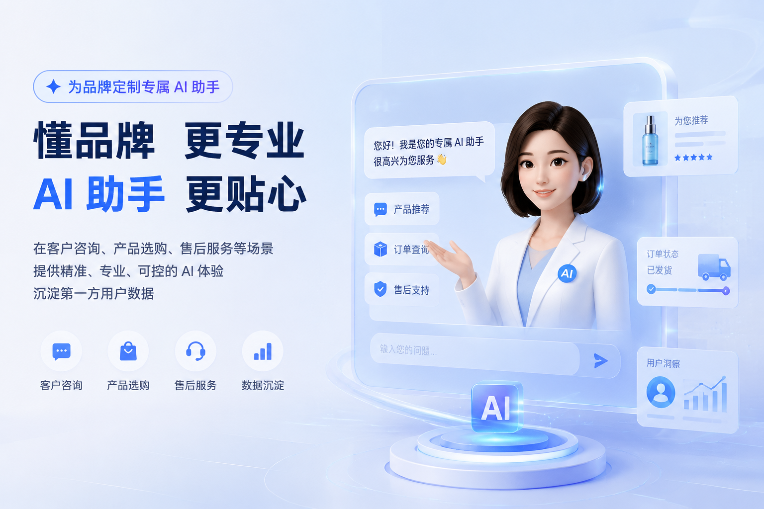 AI品牌助手定制