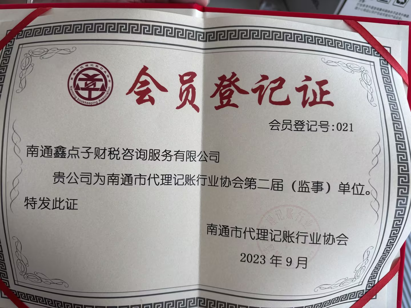 南通注册公司避坑指南：深耕本地的鑫点子财税，精准定位创业需求